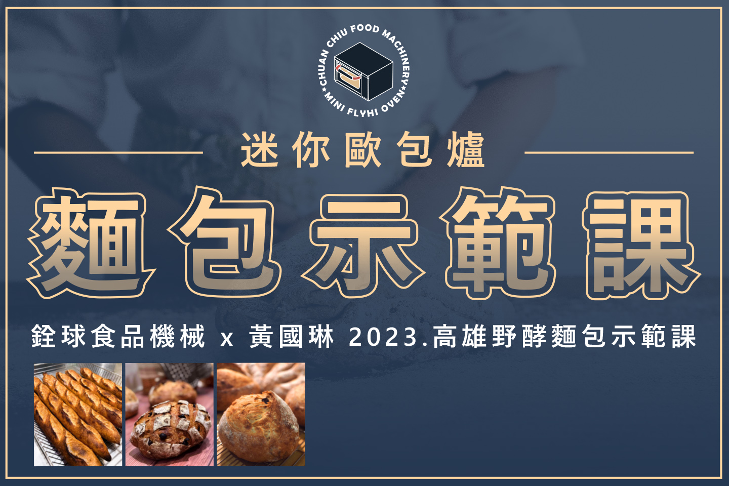 【已結束】銓球X黃國琳-高雄示範課