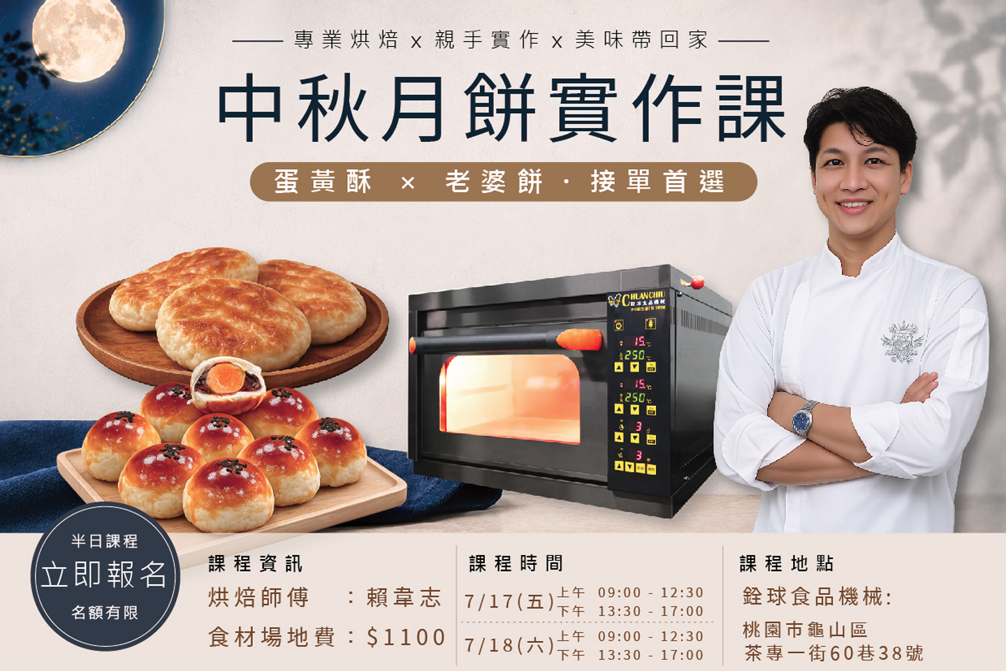 賴韋志-中秋月餅實作課