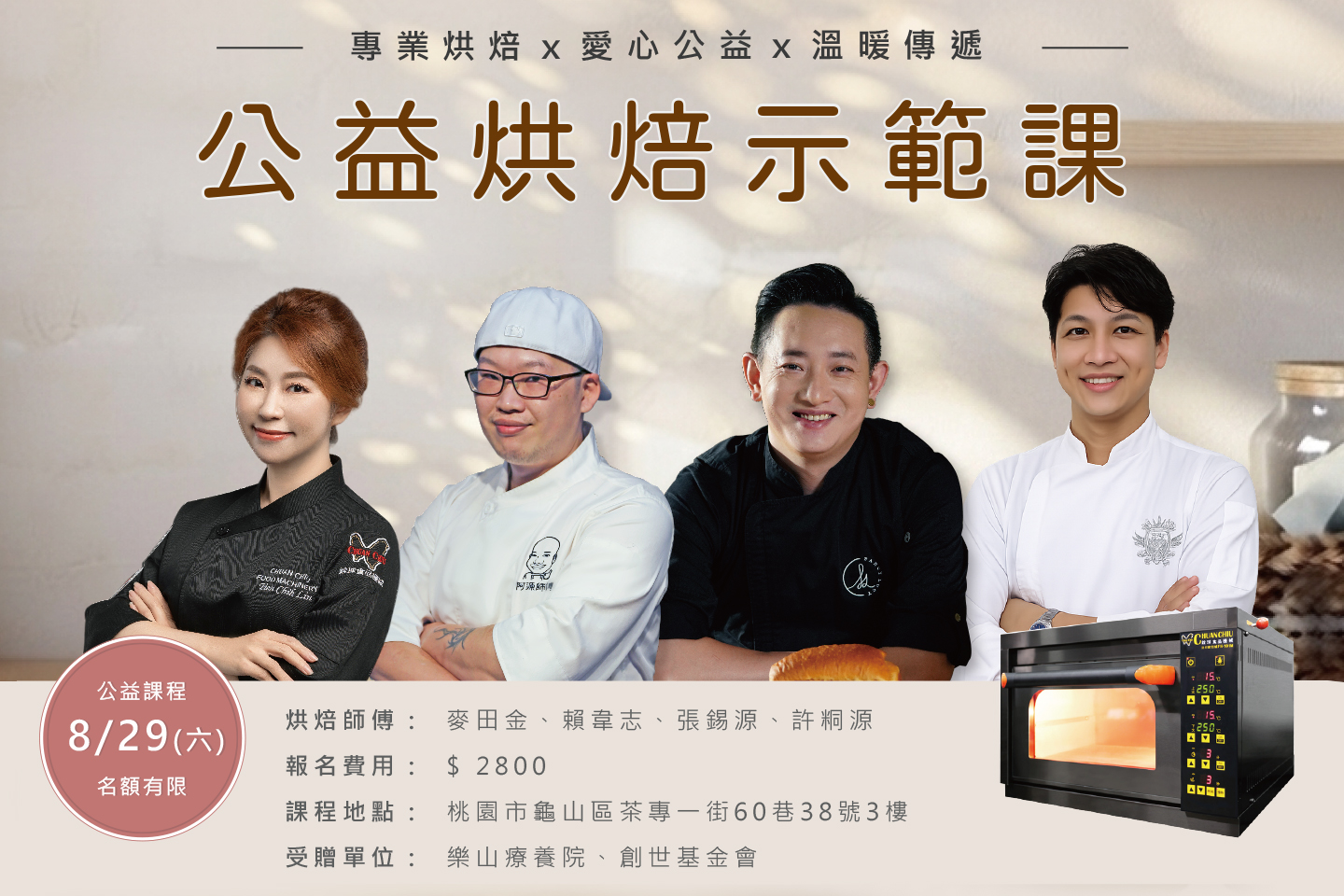 公益烘焙示範課